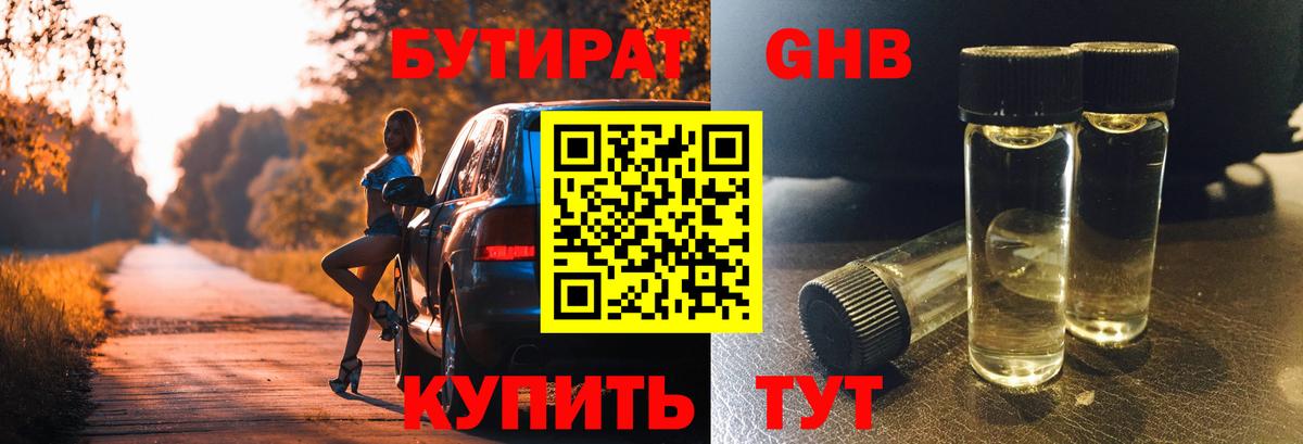 БУТИРАТ GHB Коряжма