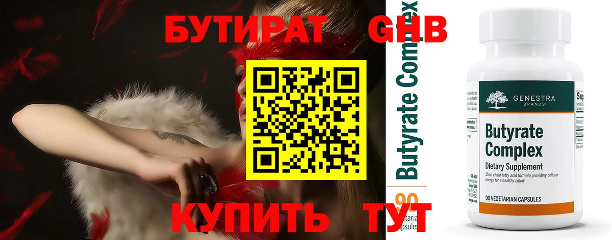 БУТИРАТ  Вход с VPN  Коряжма  Бутират 1.4BDO 