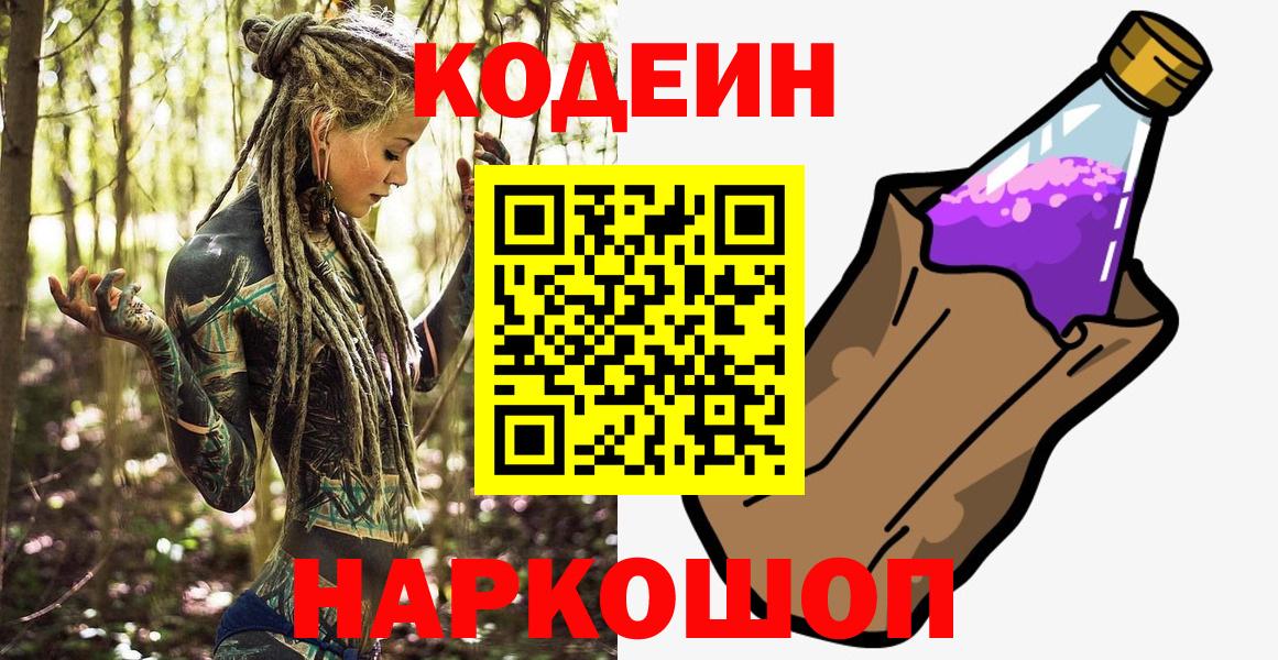 Codein напиток Lean (лин) Коряжма