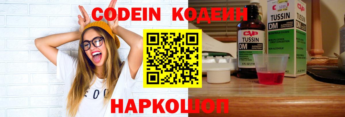 Кодеиновый сироп Lean напиток Lean (лин)  Вход с VPN  Codein Purple Drank  Коряжма 