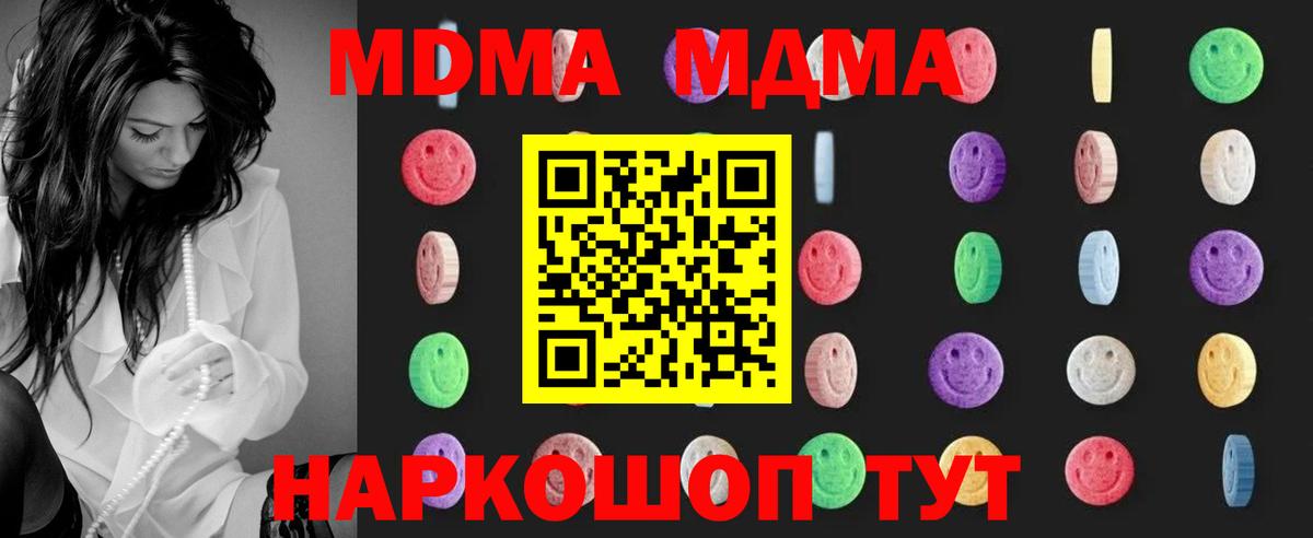 MDMA VHQ  Вход с VPN  МДМА Molly  MDMA  Коряжма 