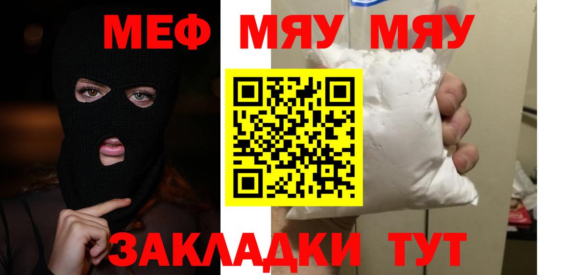 МЯУ-МЯУ мяу мяу  Мефедрон mephedrone  Меф  Коряжма  Вход с VPN  Меф 